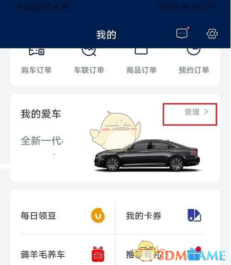 《上汽大众》解绑车辆方法