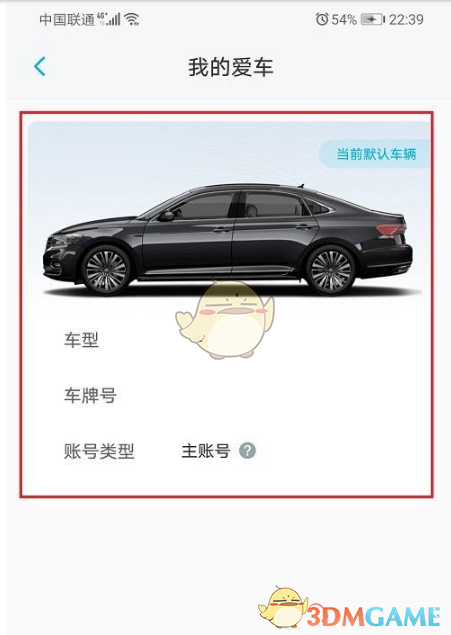 《上汽大众》解绑车辆方法