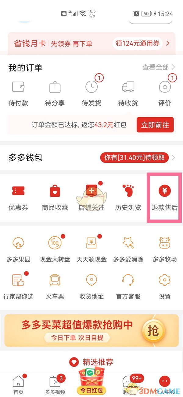 《拼多多》退款去向查看方法