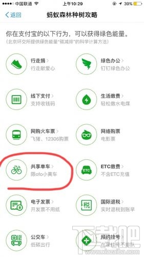支付宝绿色能量怎么刷