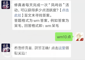 完美世界手游4月24日每日一题答案分享(完美世界手游每日答题答案)