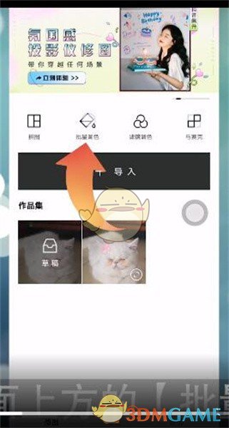 《醒图》批量调色方法