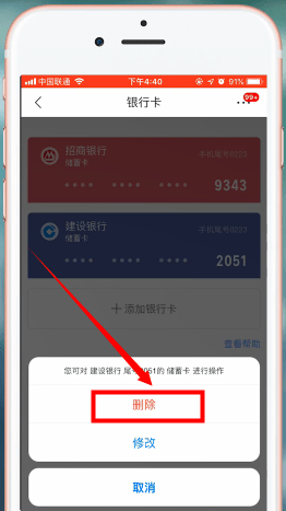 《京东》解绑银行卡方法