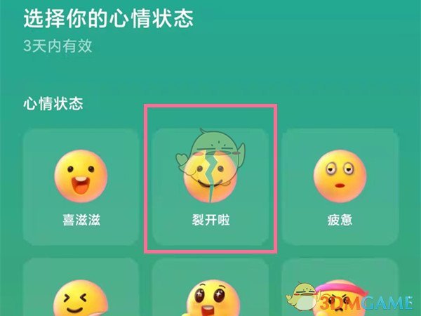 《快手》心情状态设置方法