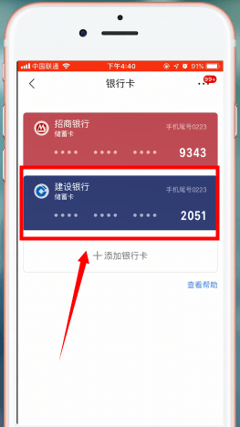 《京东》解绑银行卡方法
