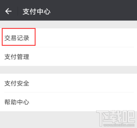 微信安卓版怎么查看微信详细收支