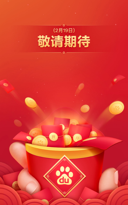 百度元宵红包攻略