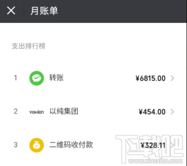 微信安卓版怎么查看微信详细收支