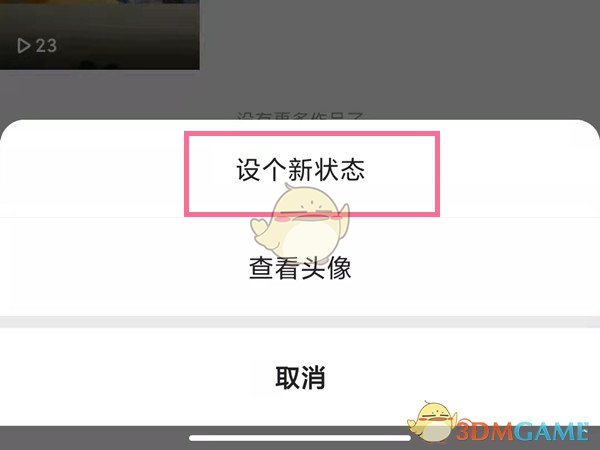 《快手》心情状态设置方法