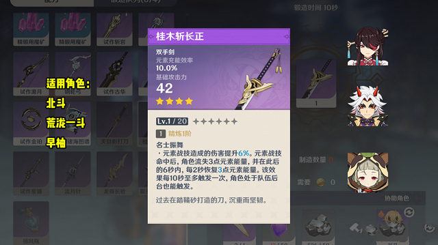 原神桂木斩长正图纸怎么获得