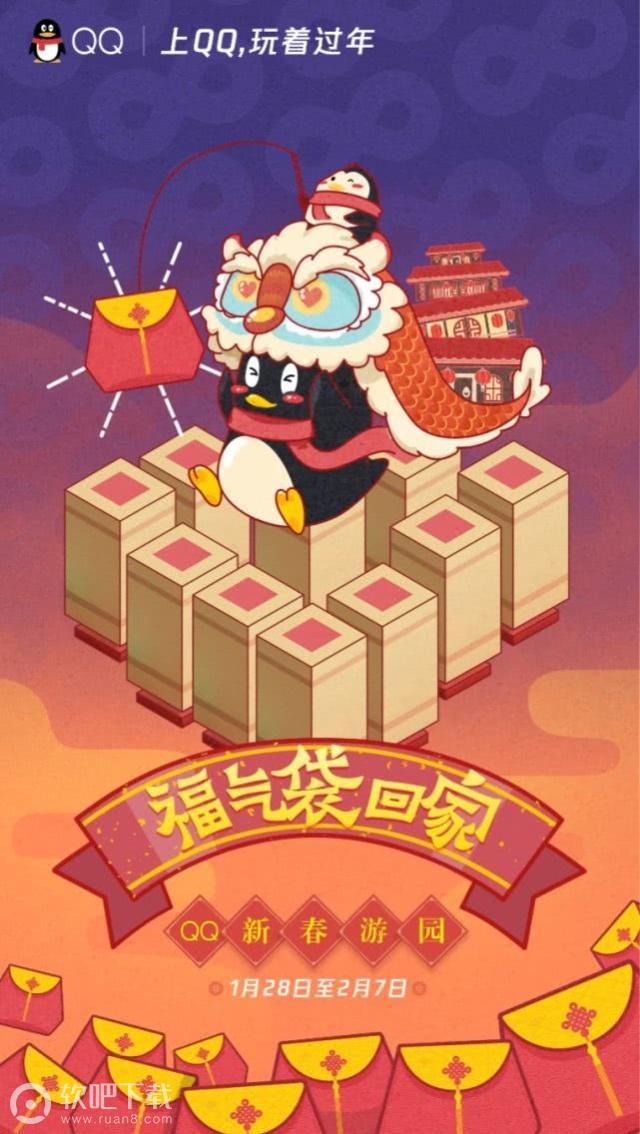 QQ新年福袋怎么领取(qq新活动领福袋)