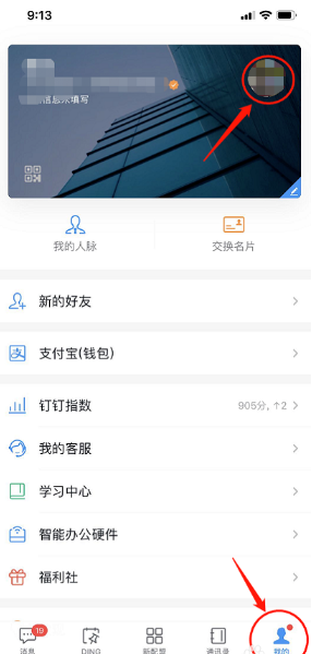 《钉钉》生日设置方法