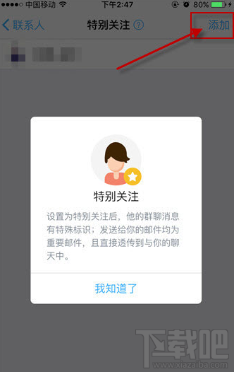 手机钉钉怎么设置特别关注