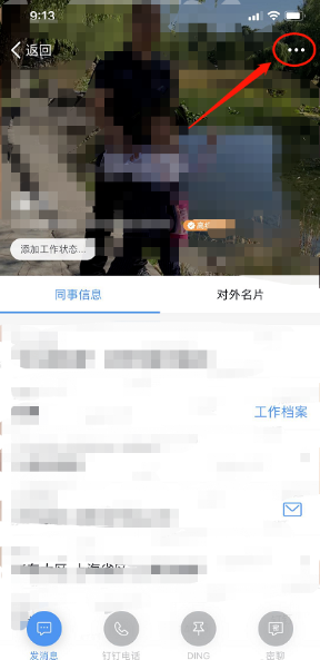 《钉钉》生日设置方法