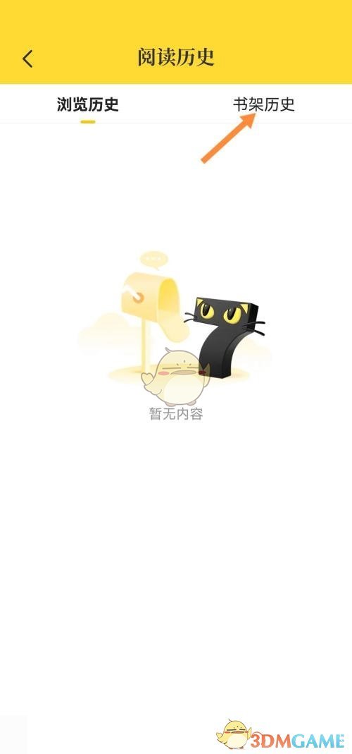 《七猫免费小说》删除书架历史方法