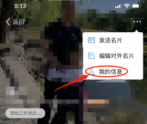 《钉钉》生日设置方法