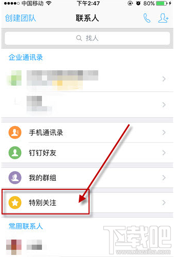 手机钉钉怎么设置特别关注