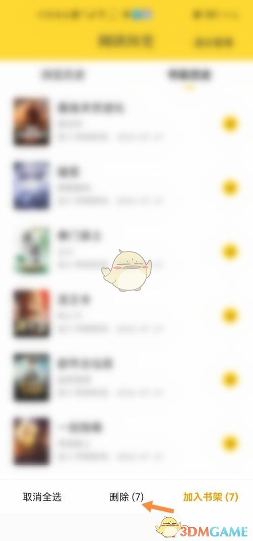 《七猫免费小说》删除书架历史方法