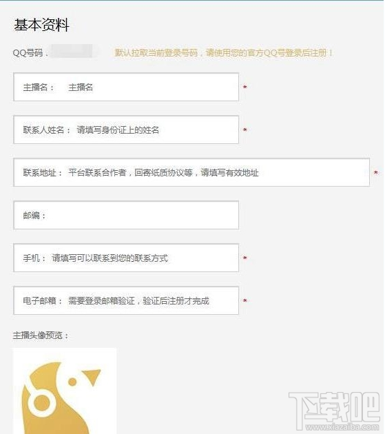 企鹅直播怎么成为申请主播