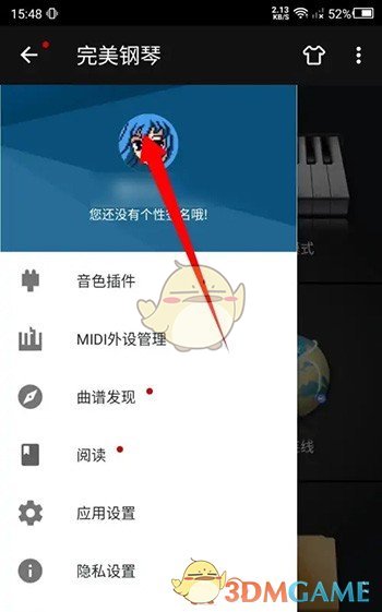 《完美钢琴》账号注销方法