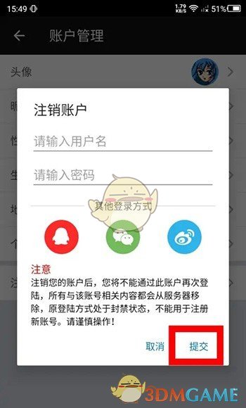 《完美钢琴》账号注销方法