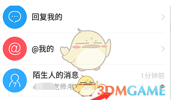 《百度贴吧》私信消息查看方法
