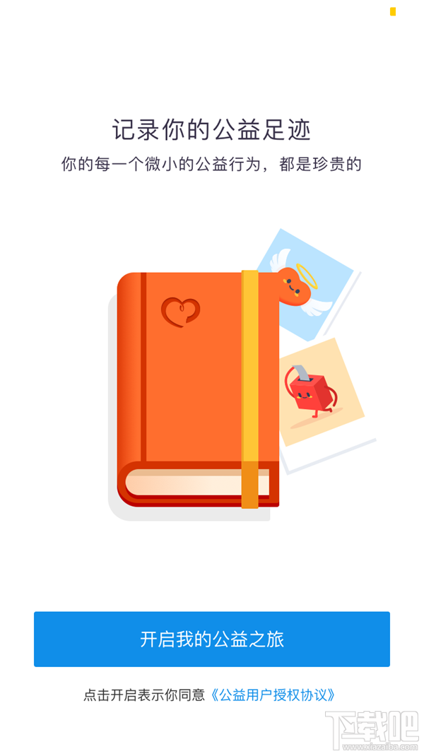 支付宝公益可以关闭吗