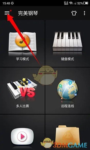 《完美钢琴》账号注销方法