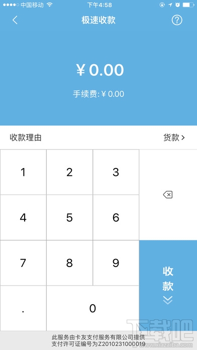 钉子支付急速收款需要做些什么