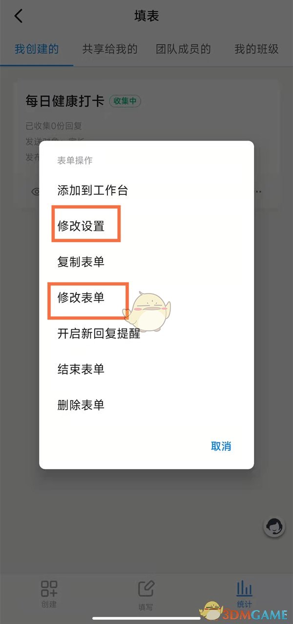 《钉钉》学生每日健康打卡修改方法