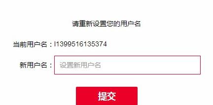 一加社区怎么改用户名
