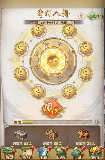 大掌门闭关修炼详解