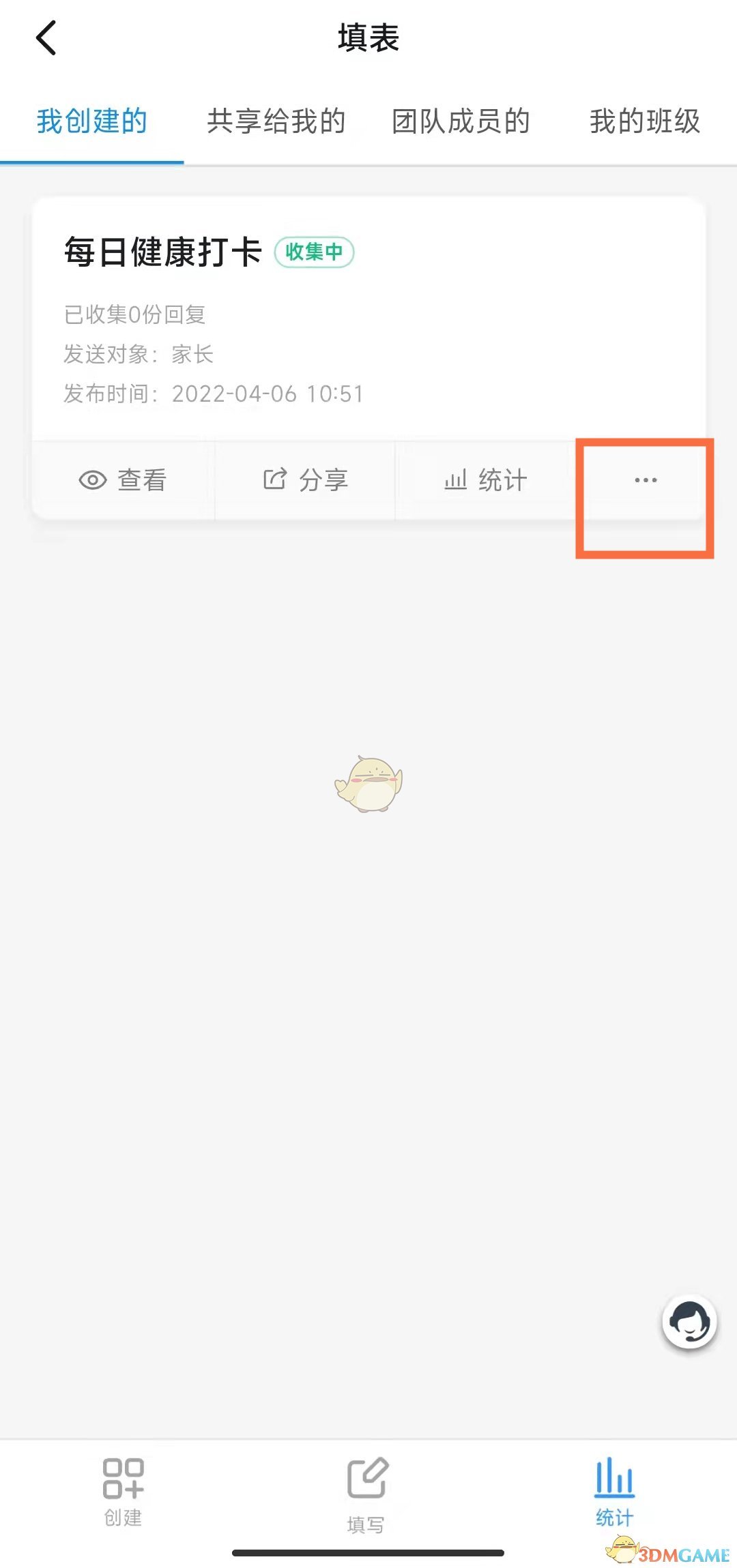 《钉钉》学生每日健康打卡修改方法