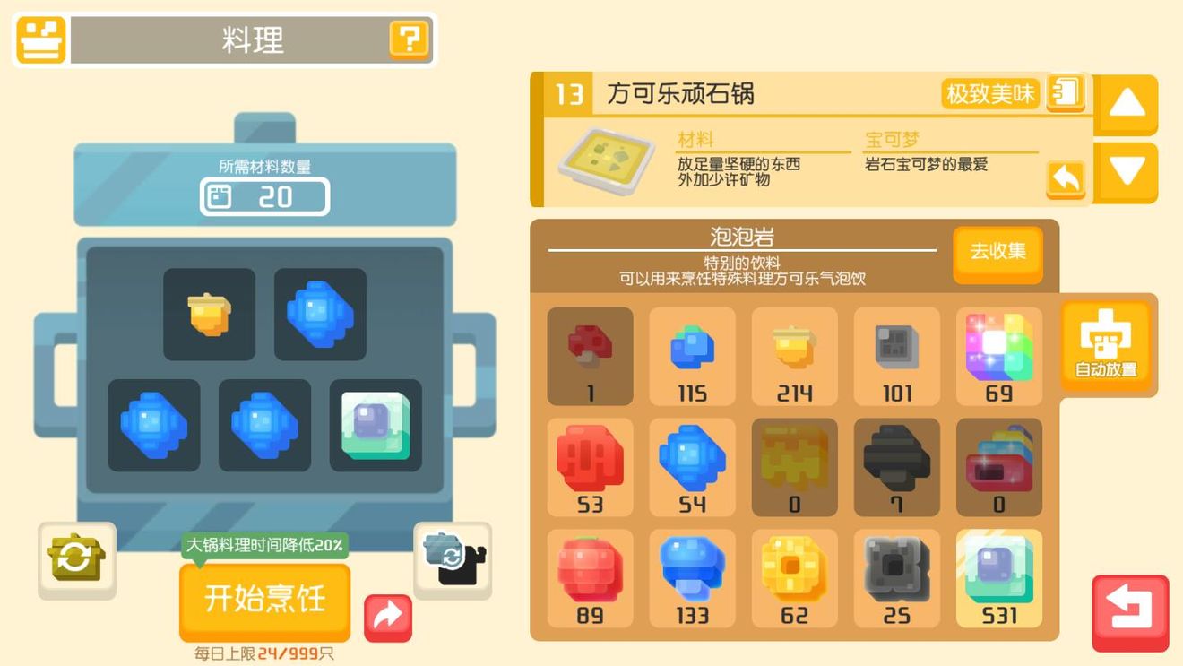 宝可梦阿尔宙斯野蛮鲈鱼进化攻略
