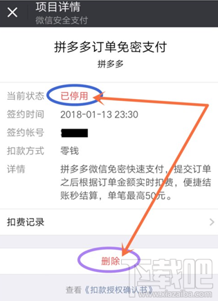 拼多多怎么关闭微信免密支付