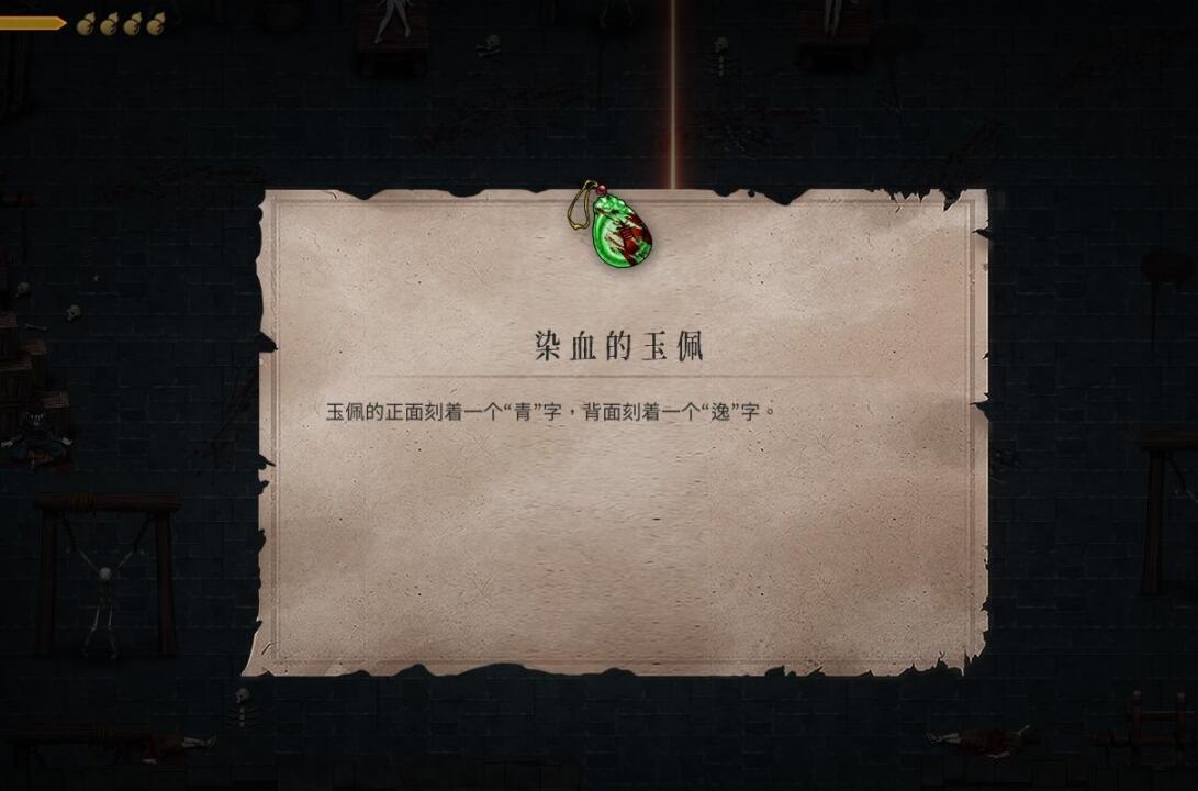 暖雪染血的玉佩位置攻略