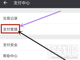拼多多怎么关闭微信免密支付