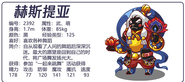 洛克王国赫斯提亚性格推荐