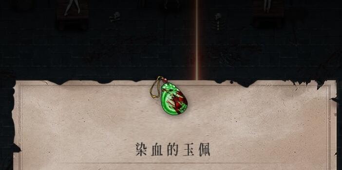 暖雪染血的玉佩位置攻略(血染暖玉好看吗)
