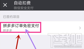 拼多多怎么关闭微信免密支付