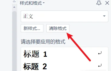 wps清除格式在哪里