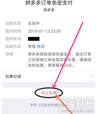 拼多多怎么关闭微信免密支付