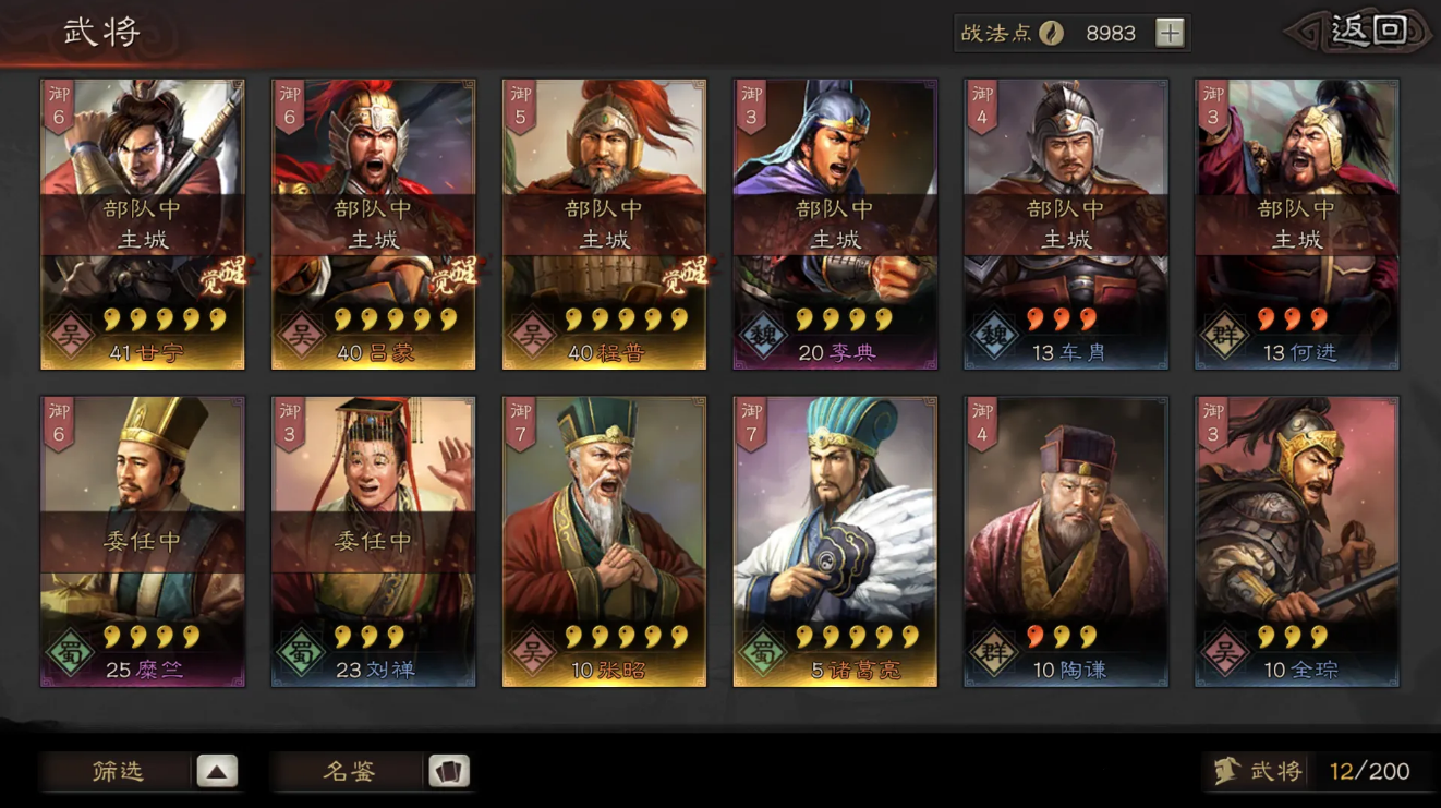 三国志战略版练兵和扫荡哪个划算
