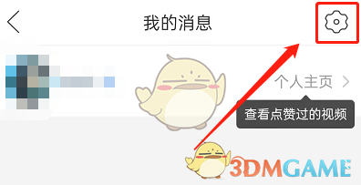《拼多多》多多视频点赞记录关闭方法