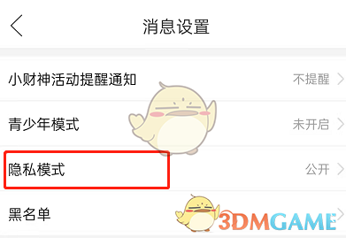 《拼多多》多多视频点赞记录关闭方法