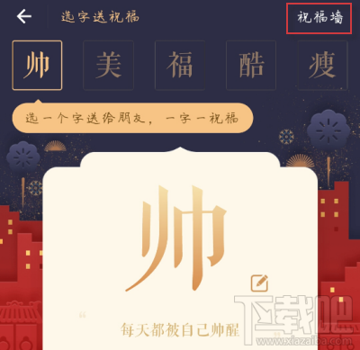 支付宝一字千金怎么查看我收到的字