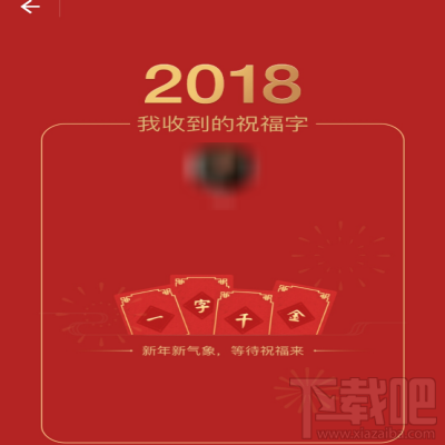 支付宝一字千金怎么查看我收到的字