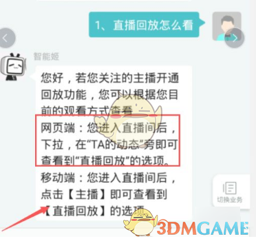 《哔哩哔哩》直播回放开启方法