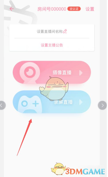 《哔哩哔哩》直播回放开启方法