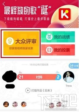 酷狗怎么拉票